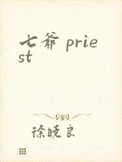 七爷 priest