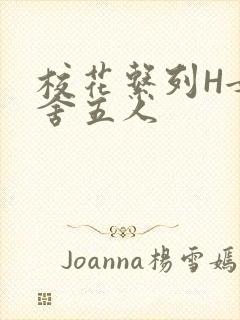 校花系列H女宿舍五人