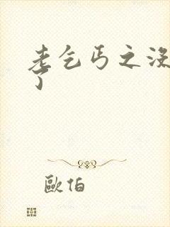 老乞丐之没完没了