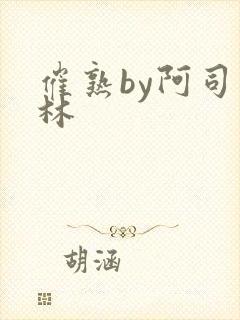 催熟by阿司匹林