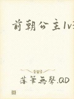 前朝公主1v3