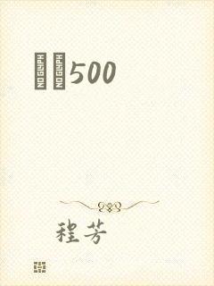 С˵500