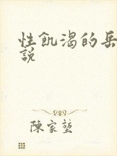 性饥渴的岳乱小说