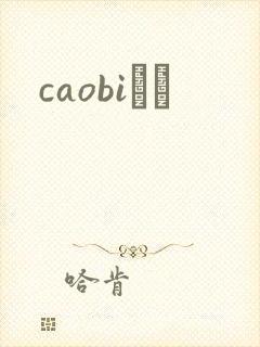 caobiС˵