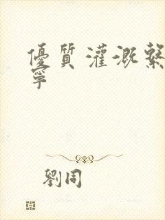 优质灌溉系统唐宁