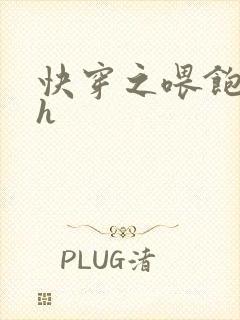 快穿之喂饱男主h