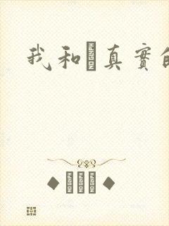 我和媽真实的乱