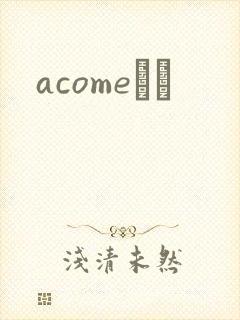 acomeС˵