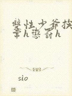 双性少爷挨脔日常h惩罚h