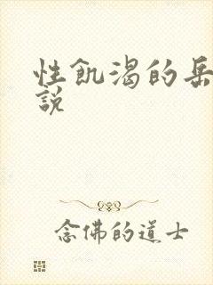 性饥渴的岳乱小说