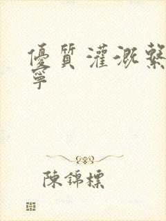 优质灌溉系统唐宁