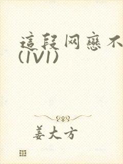 这段网恋不靠谱(1V1)