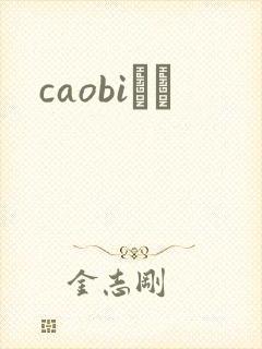 caobiС˵