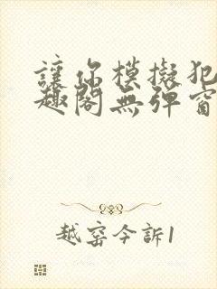 让你模拟犯罪笔趣阁无弹窗