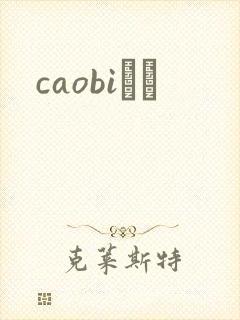 caobiС˵