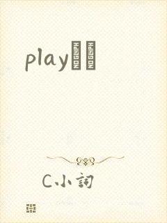 playС˵
