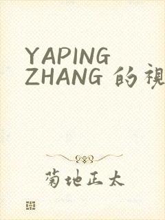 YAPING ZHANG 的视频 IVK