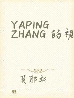 YAPING ZHANG 的视频 IVK