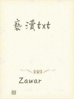 亵渎txt