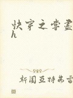 快穿之尝尽男主h