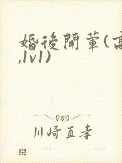 婚后开荤(高h,1v1)