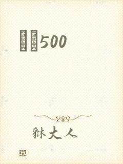 С˵500