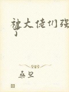 被大佬们强制爱了