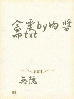 余震by肉酱意面txt