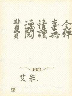 背德情事全文免费阅读无弹窗笔趣阁