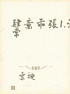 肆意乖张1.沈常