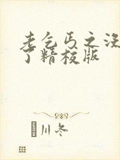 老乞丐之没完没了精校版