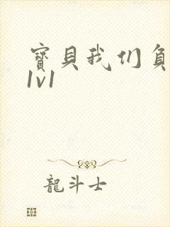 宝贝我们负距离1v1