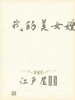 我的美女嫂嫂