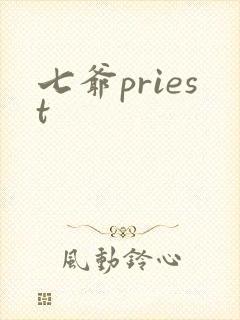 七爷priest