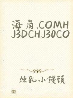 海角.COMHJ3DCHJ30CO