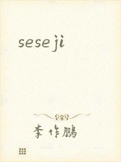 seseji