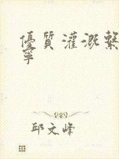 优质灌溉系统唐宁