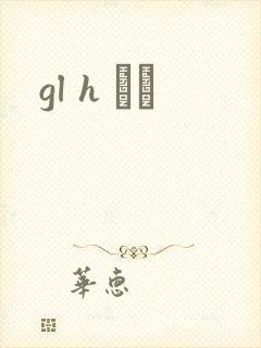 gl h С˵