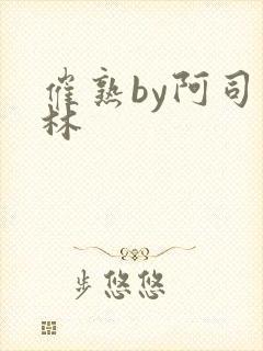 催熟by阿司匹林