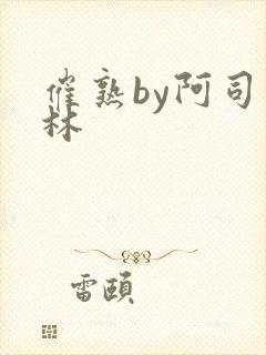 催熟by阿司匹林