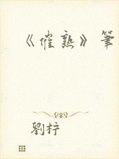 《催熟》笔趣阁