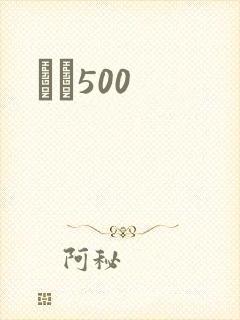 С˵500