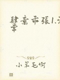 肆意乖张1.沈常