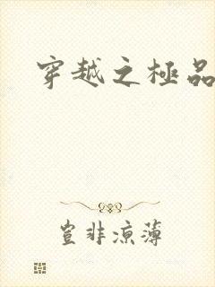 穿越之极品皇帝