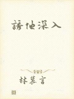 诱他深入