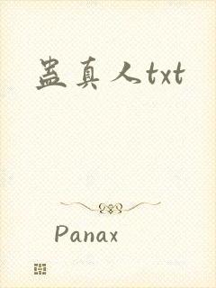 蛊真人txt