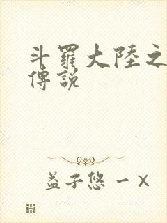 斗罗大陆之死神传说