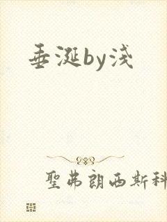 垂涎by浅