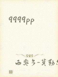 9999pp