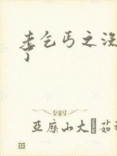 老乞丐之没完没了